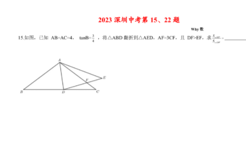 [图]2023深圳中考第15、22题