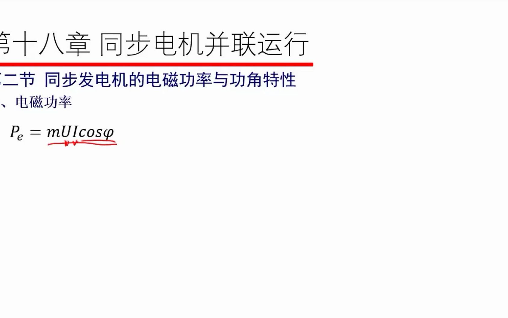发电机电磁功率公式推导哔哩哔哩bilibili