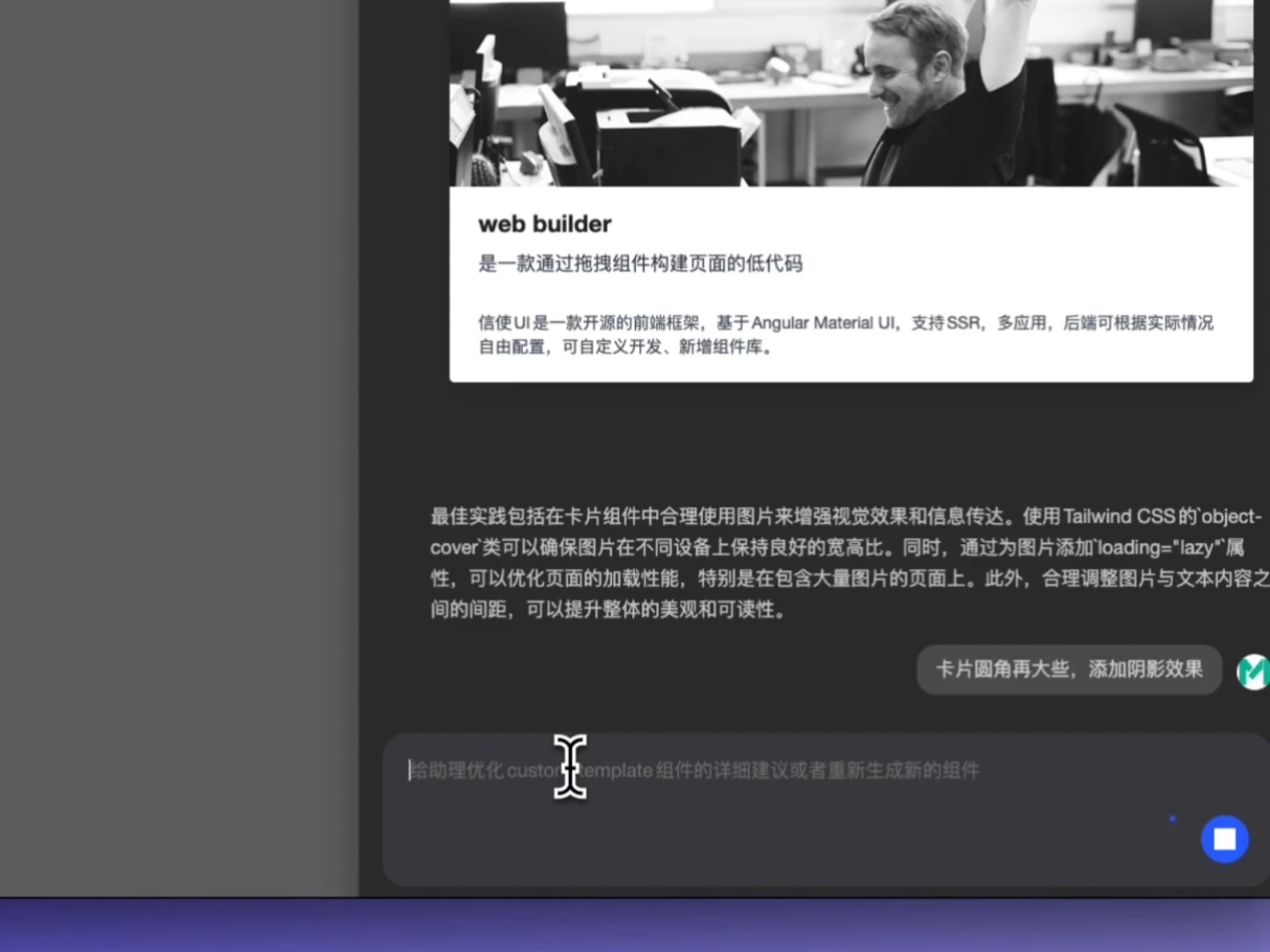 信使Web builder AI 应用,创建自定义组件,优化文案,一句话生成整个页面哔哩哔哩bilibili