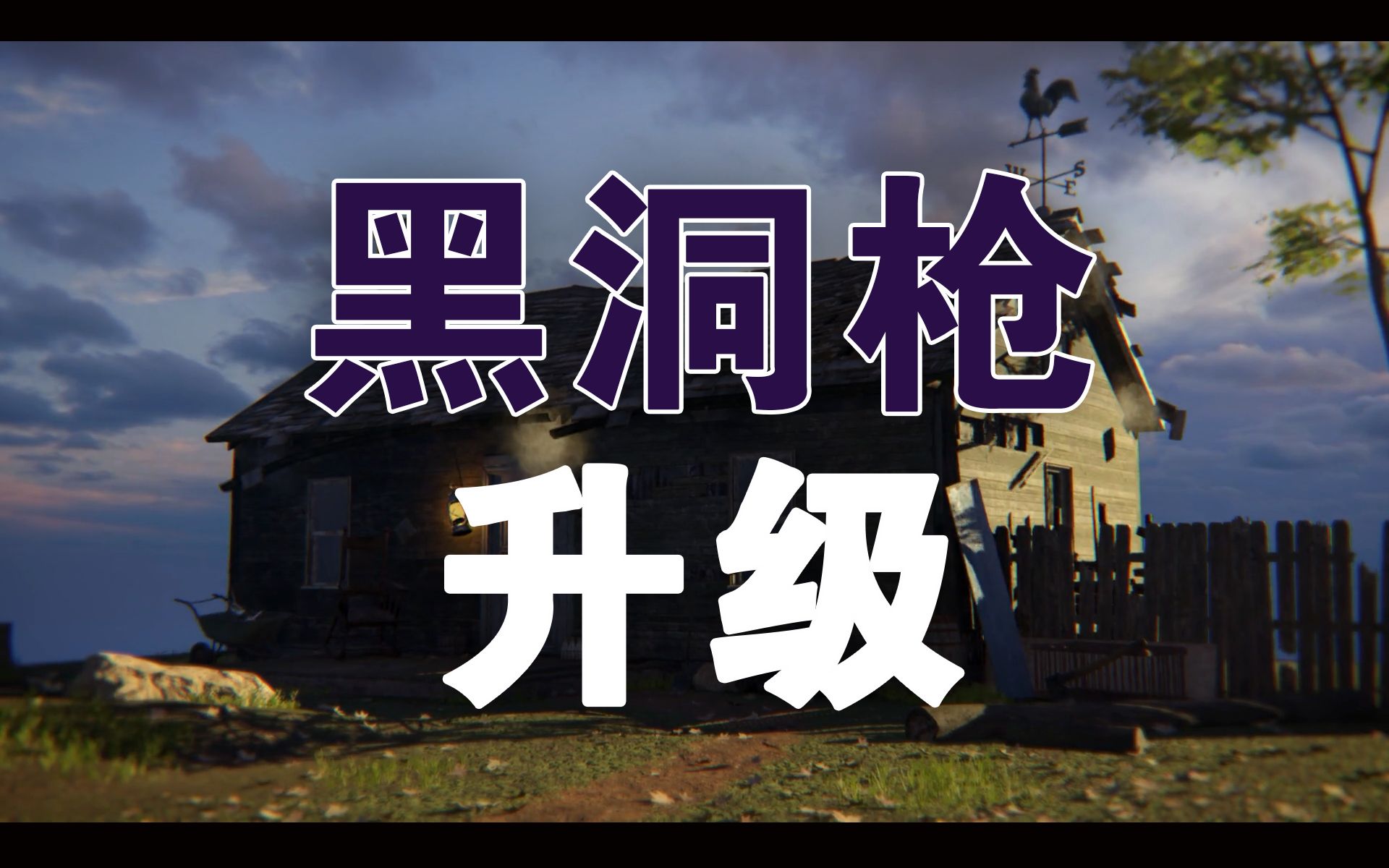 【启示录】黑洞枪升级步骤详解_使命召唤