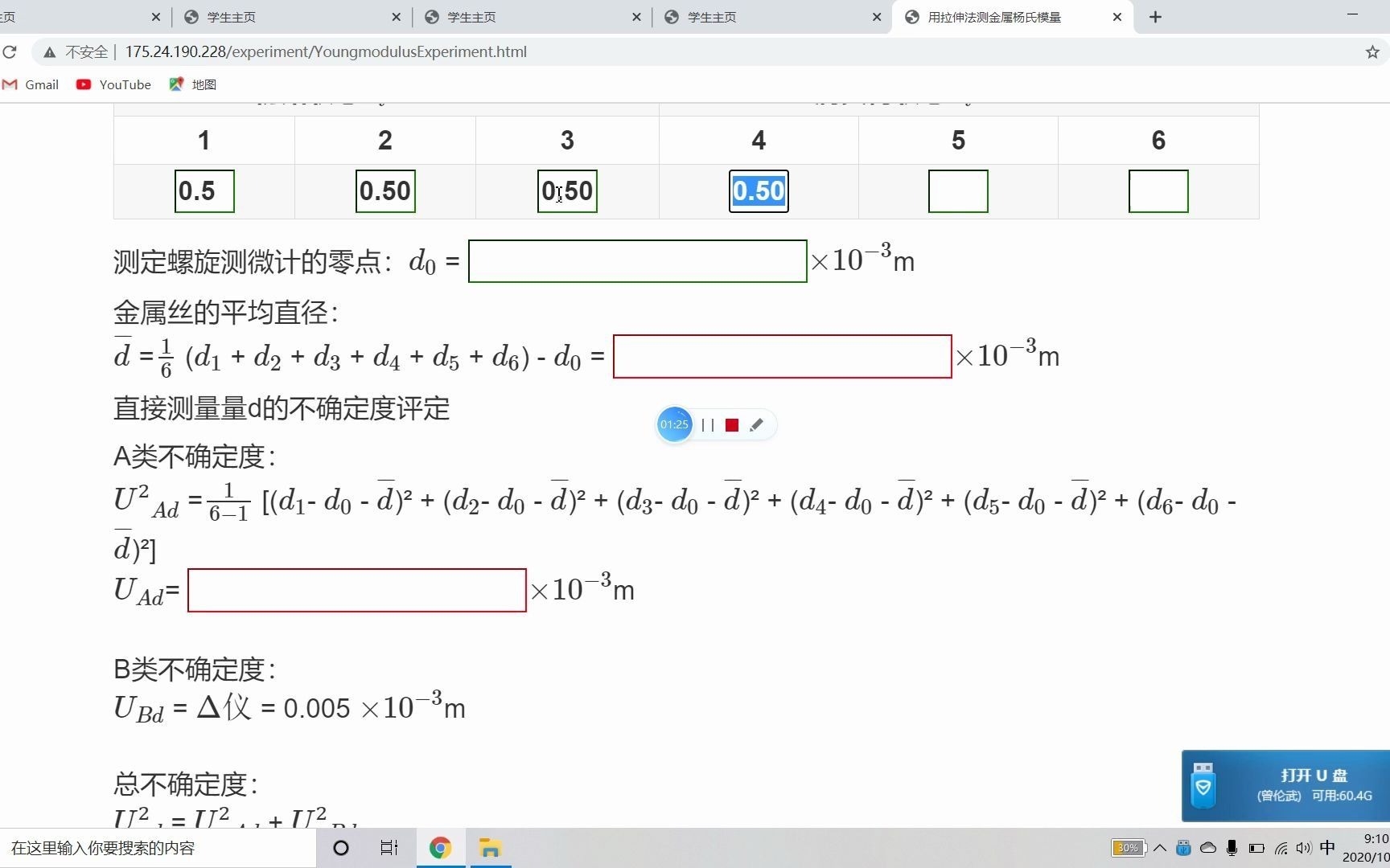 杨氏模量哔哩哔哩bilibili