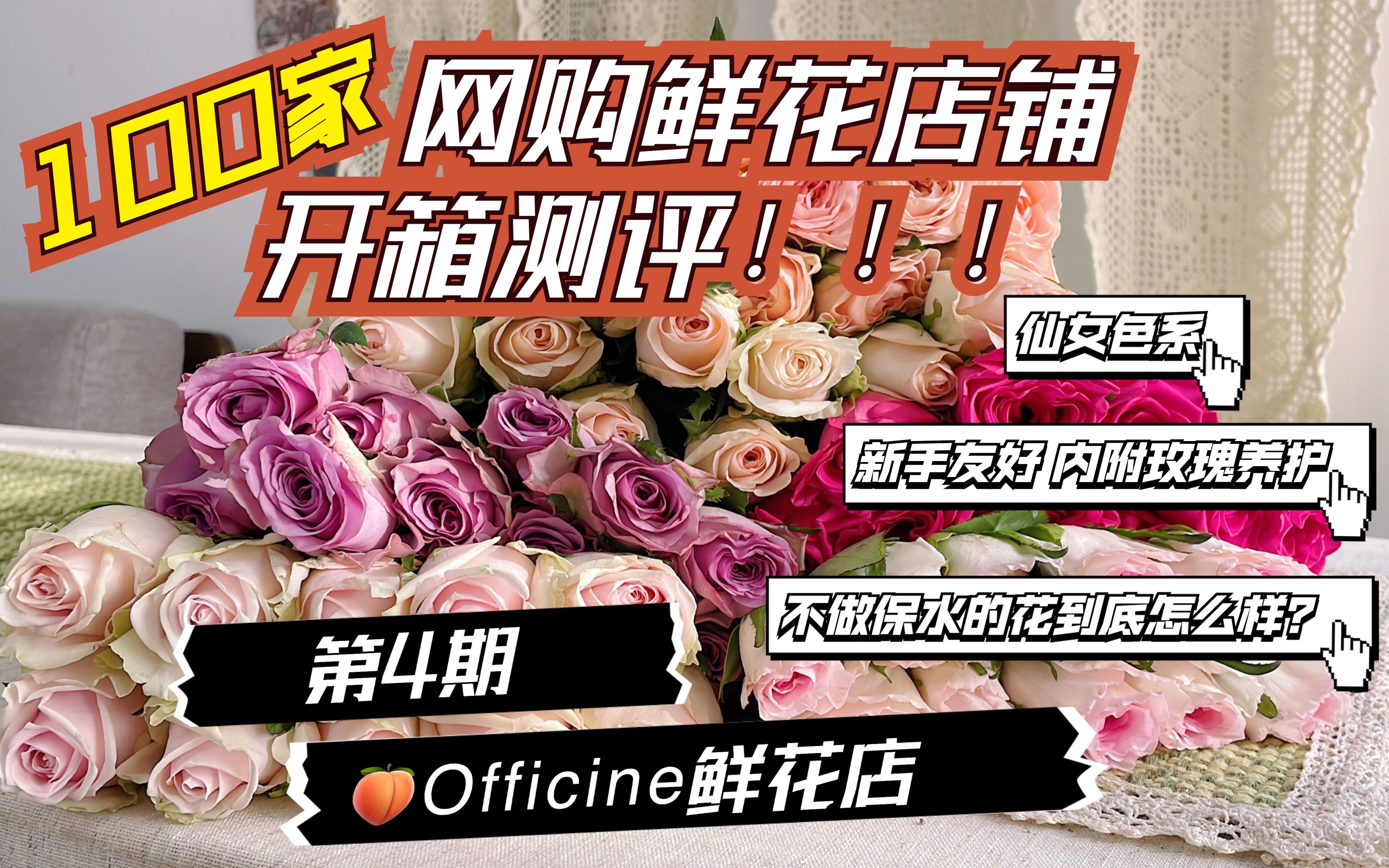 [图]100家网购鲜花店铺开箱测评|第4期——Officine 鲜花店 Fresh Flower Shop