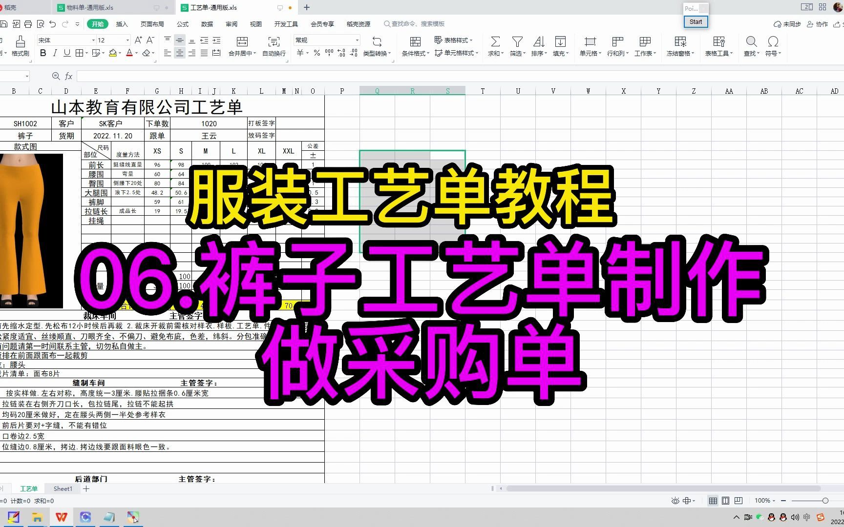 06.裤子工艺单制作做采购单哔哩哔哩bilibili