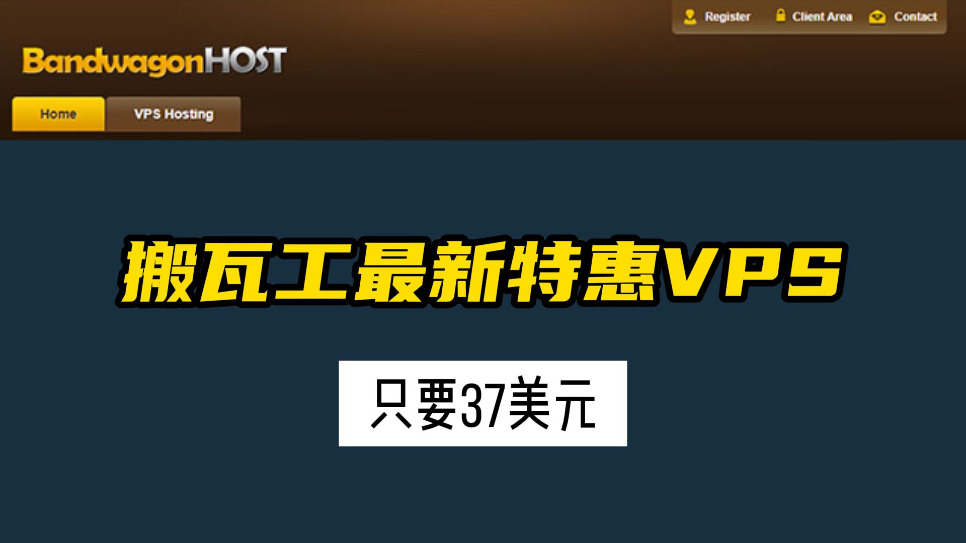 2025搬瓦工VPS最新优惠只要37一年