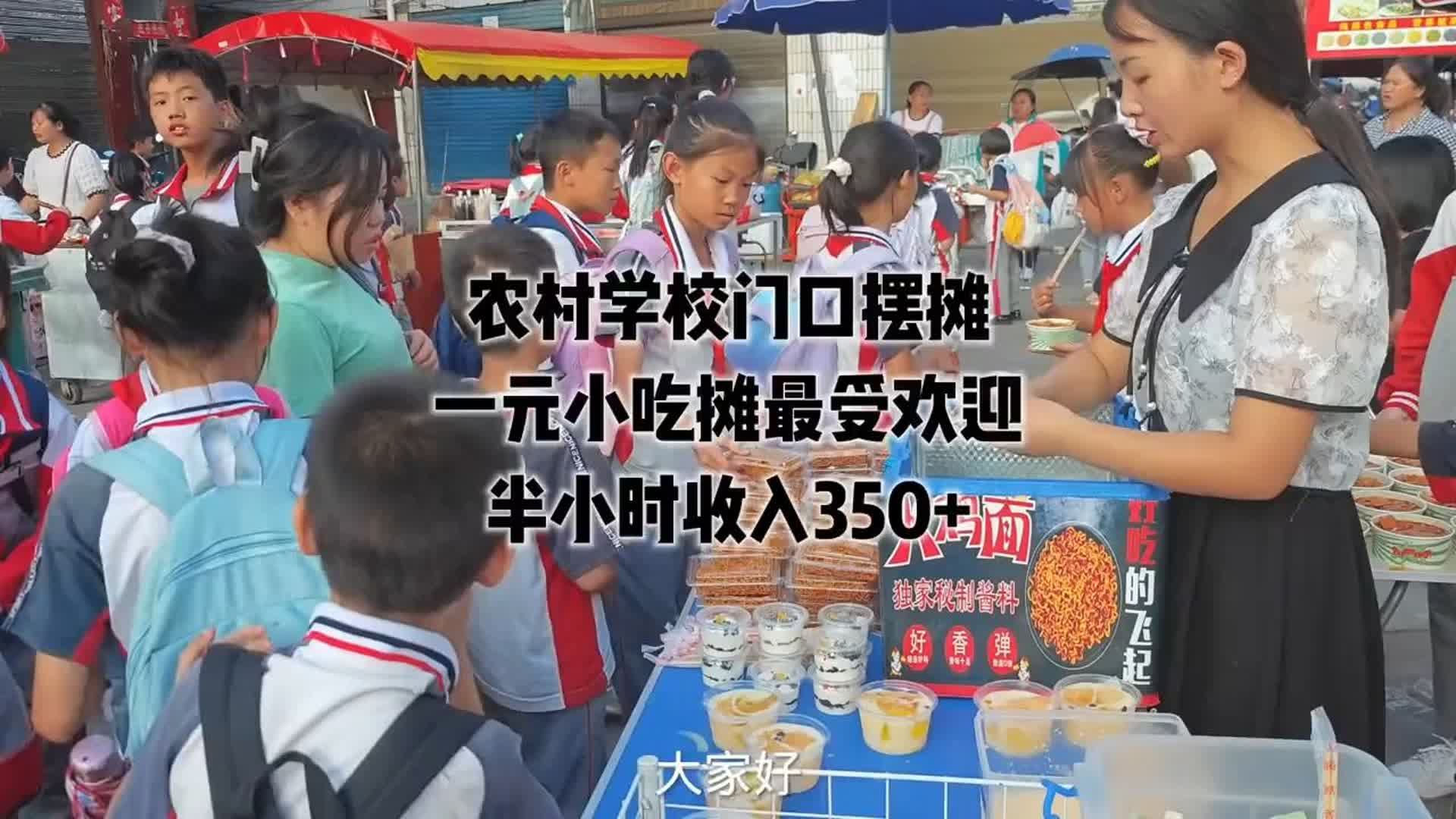 小学门口消费低一到两元小吃最受小朋友欢迎哔哩哔哩bilibili