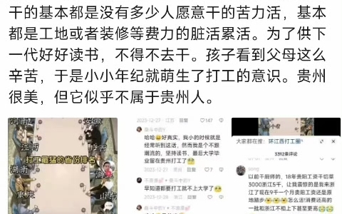 如果洋芋国像江浙沪一样发达就好了!贵州孩子的成人礼:到江浙沪打工𐟘�”哩哔哩bilibili