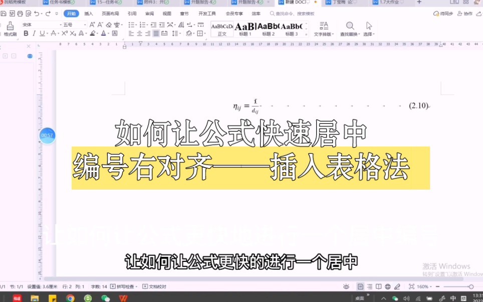 不会设置公式格式的小伙伴快点看过来,插入表格让公式格式不在困难哔哩哔哩bilibili