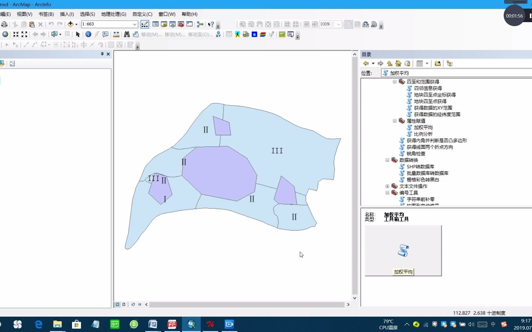 ArcGIS超级工具56 加权平均填写属性哔哩哔哩bilibili