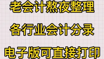 会计分全靠这些技巧，你会发现其实没那么难