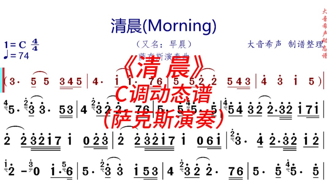 清晨萨克斯曲简谱图片