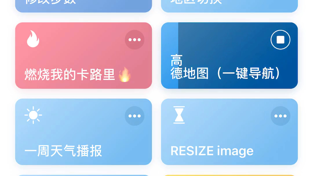 分享几个ios捷径