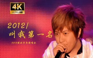 Download Video: 【4K字幕】五月天《2012+叫我第一名》诺亚方舟演唱会炸裂开场live！