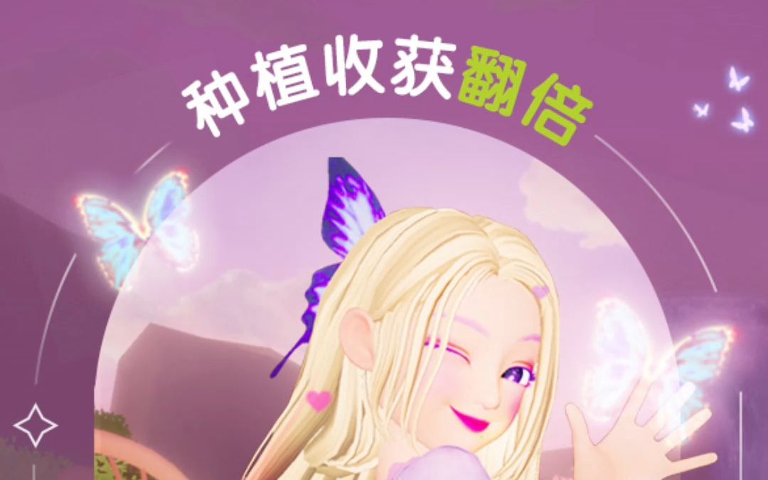 [图]崽崽ZEPETO中文版-Summer Butterfly地图种植翻倍活动马上开启~