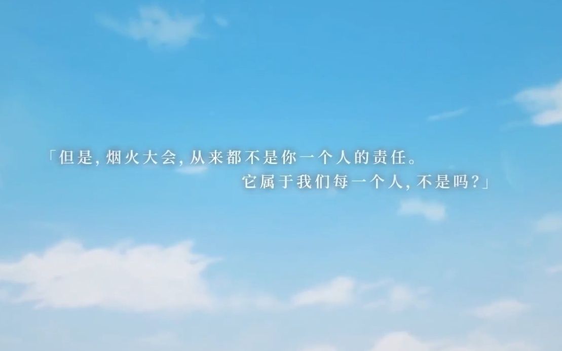 [图]《夏日花火》OP 主题曲