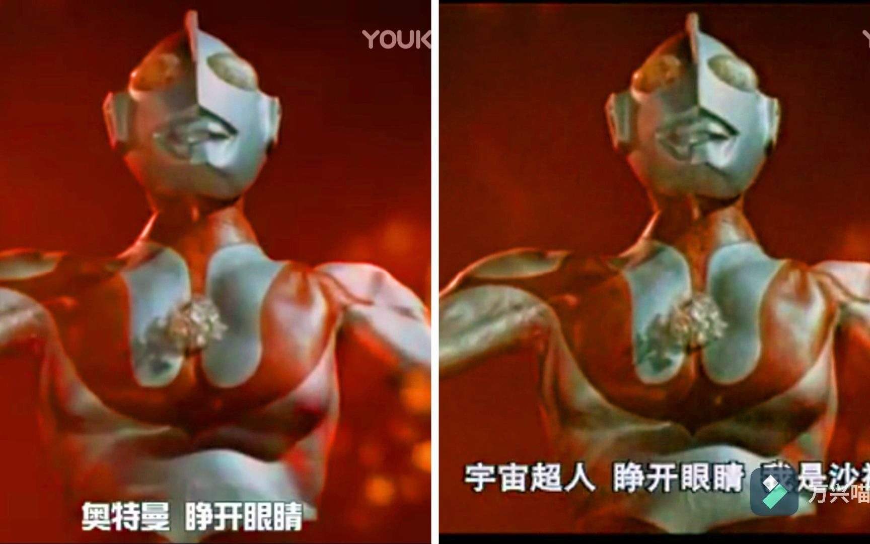 宇宙超人睁开眼睛我是沙福林中日对比
