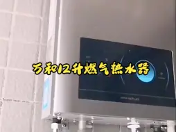 Descargar video: 万和12升燃气热水器，水气双调恒温节能，5重净滤双防冻！