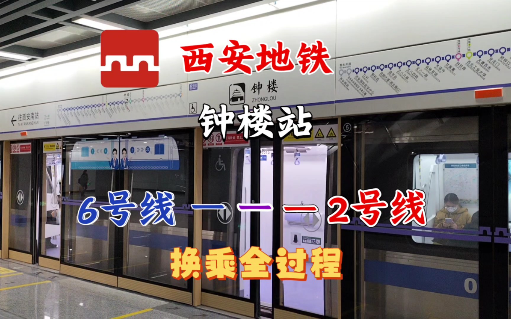 西安地铁钟楼站换乘通道全过程pov,1.4倍速