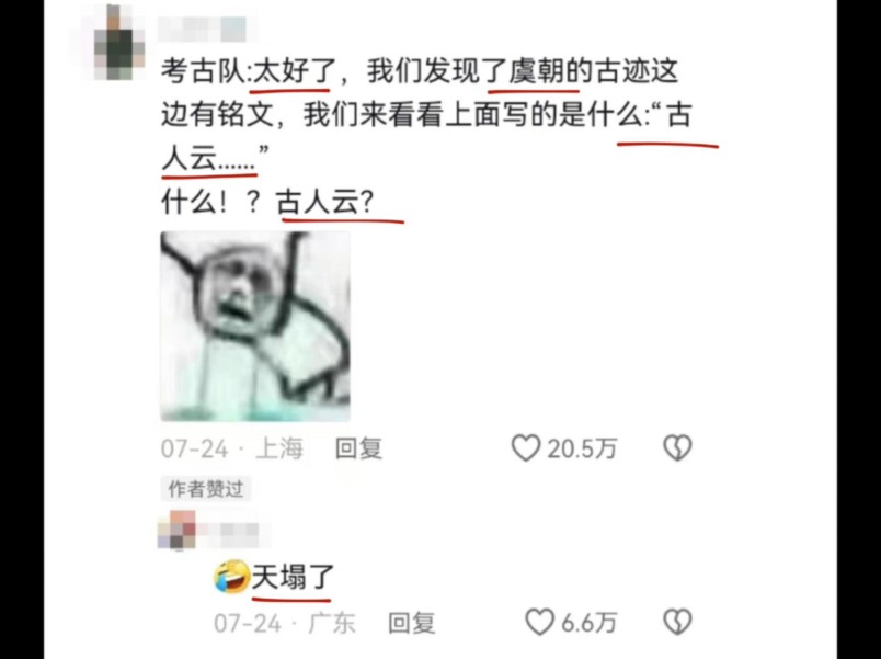 炸裂,中国历史上在夏朝之前还有别的朝代吗?//吃瓜神评哔哩哔哩bilibili