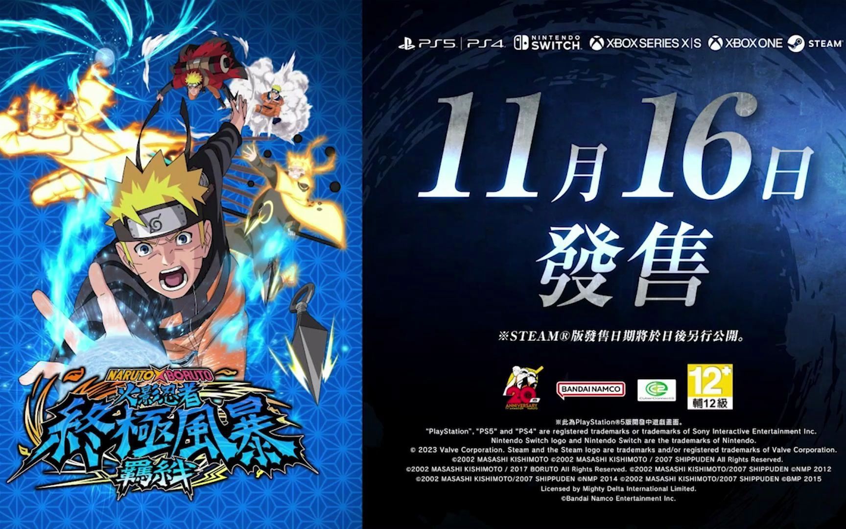 《naruto x boruto 火影忍者 终极风暴羁绊》发售日公开 宣传影片