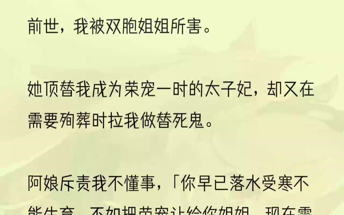 (全文完整版)身为宰相的阿爹早已洞察了部分圣意,他们假借想我为由,把我骗至家中.我还记得我准备回府时,却看见程鸢穿着我同我一样的衣服款款走...