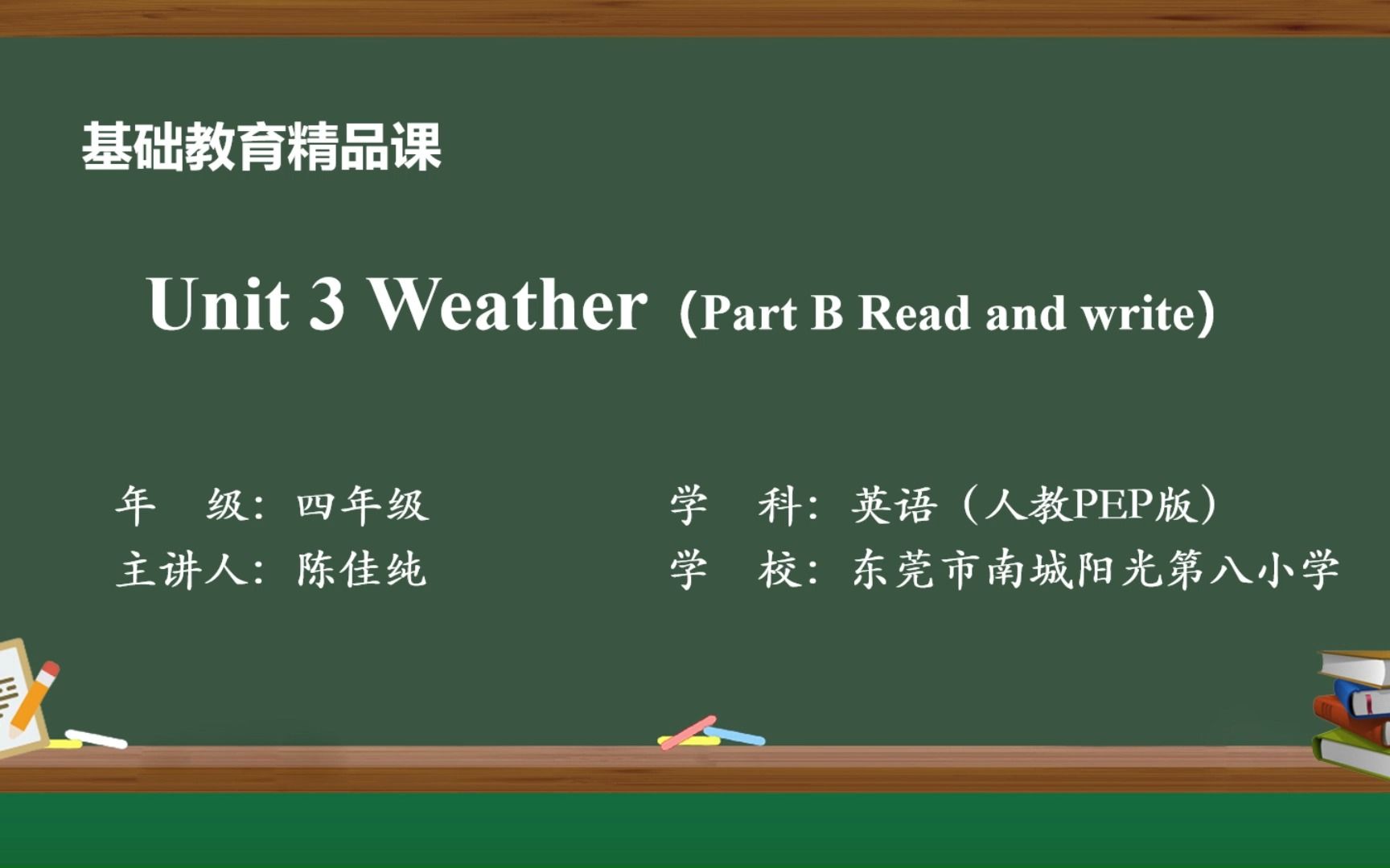 [图]Unit 3 Weather（Part B Read and write）