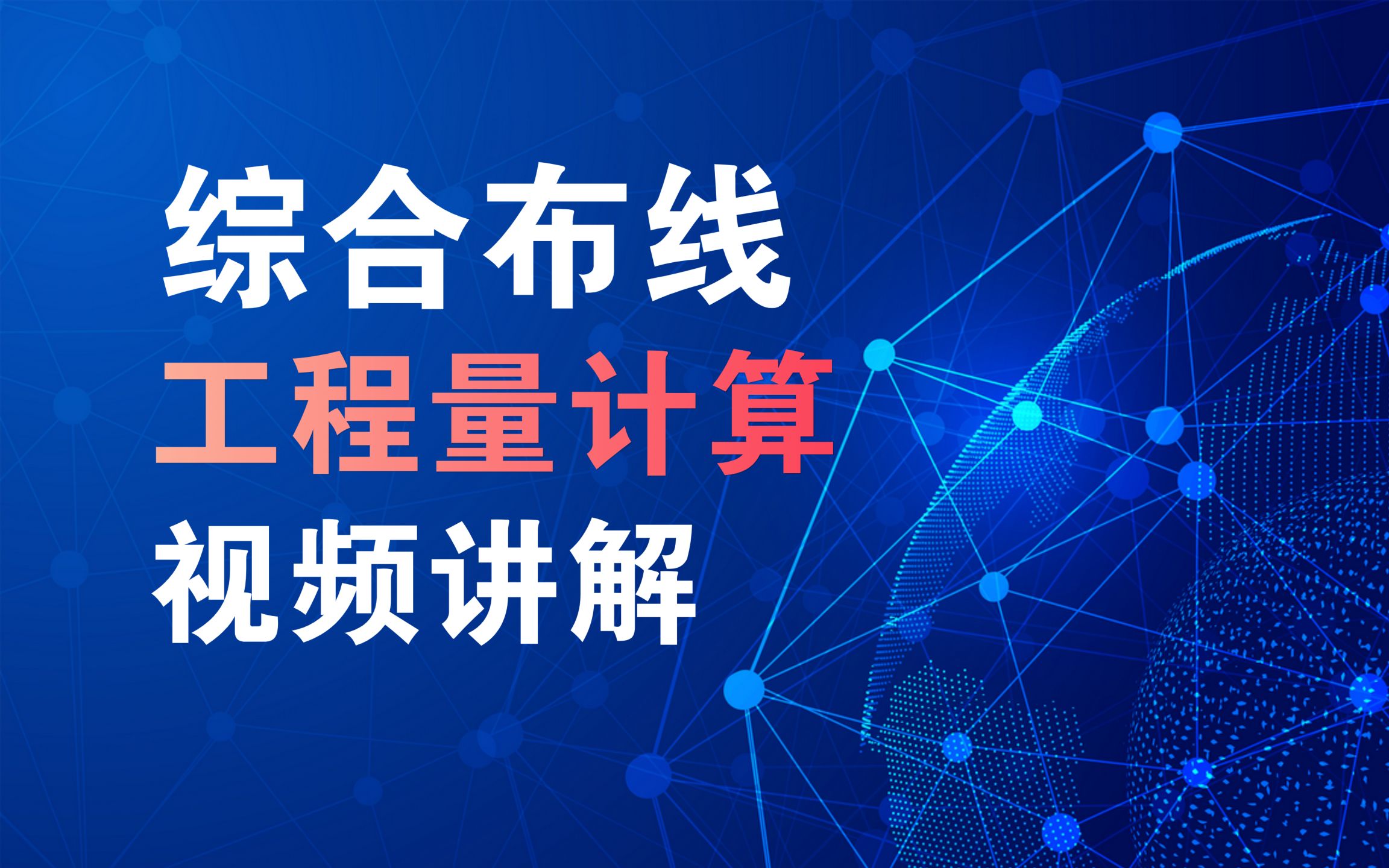 弱电综合布线系统架构及原理讲解,弱电小白入行知识哔哩哔哩bilibili