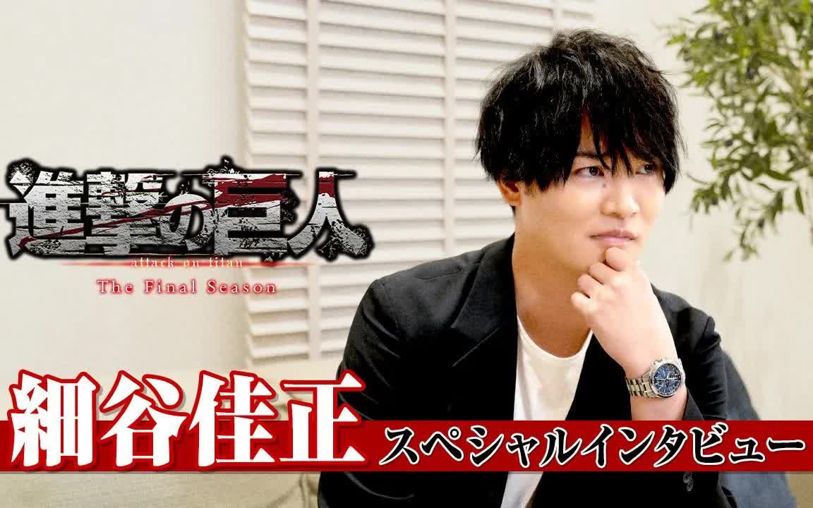 莱纳·布朗声优 细谷佳正