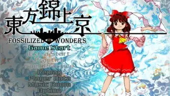 东方弹幕最难作？th20体验版n难魔机混关！