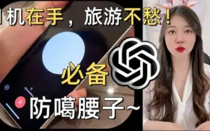 Download Video: ChatGPT 中英文+多语言切换，马来西亚，台湾，泰国，华人话，旅游必备，听读写障碍！西班牙语非法移民也能沟通！广东话#chatGPT