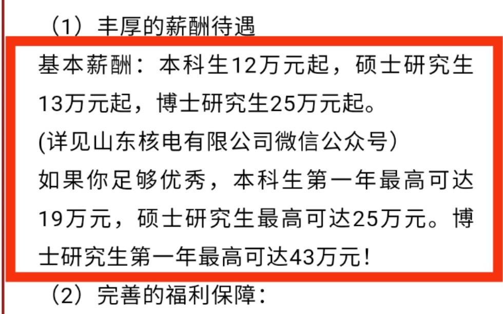 优秀本科应届生第一年年薪19万元,烟台的这家国企给出的待遇你慕了吗?哔哩哔哩bilibili