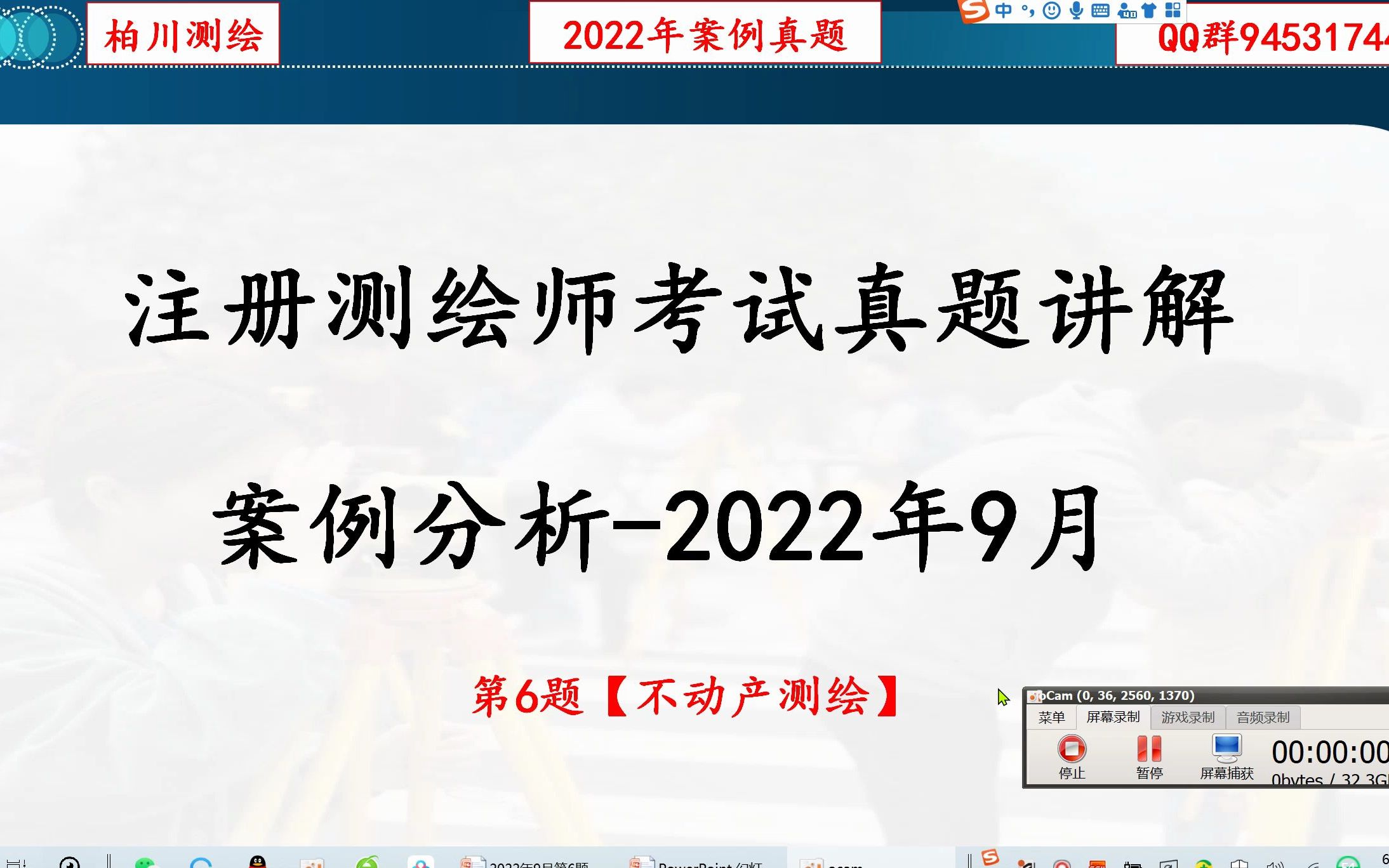 2022年9月第6题【不动产测绘】哔哩哔哩bilibili