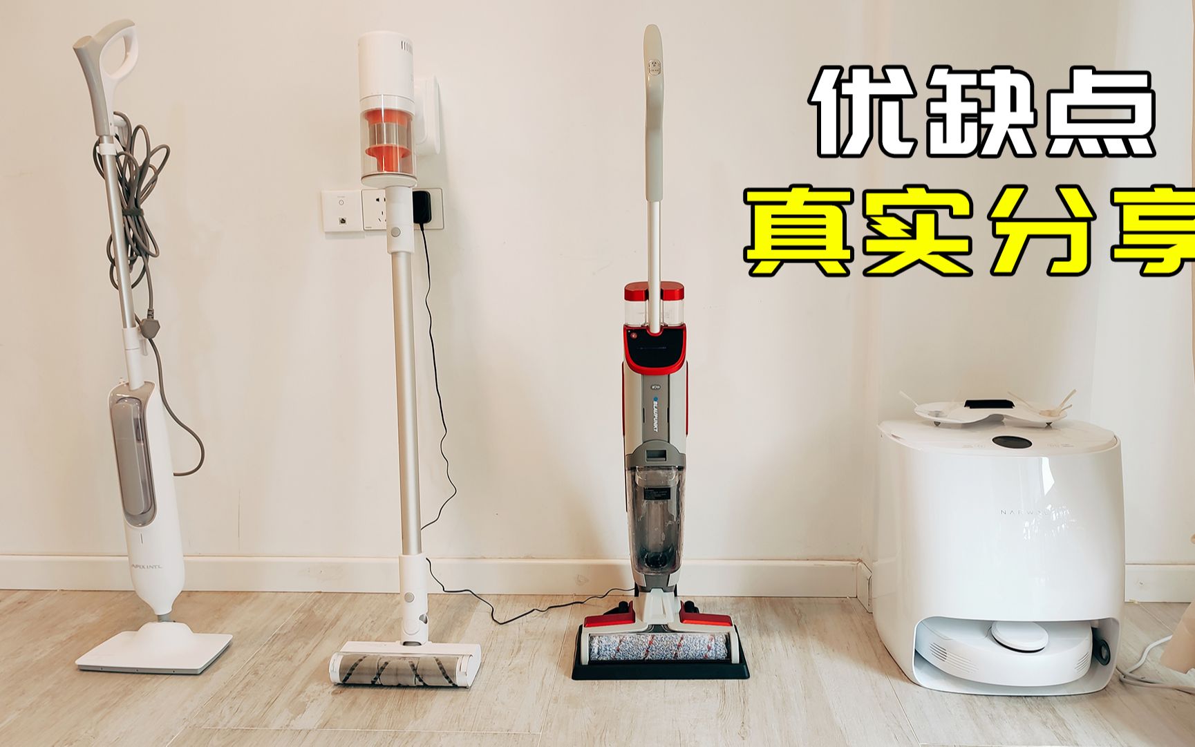 [图]对比4款地面清洁工具，说说我的使用感受，看看哪款最好用？