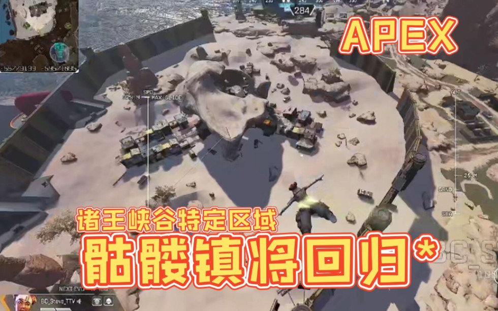 apex骷髅镇将可能在诸王峡谷的特定区域回归第一视角展示