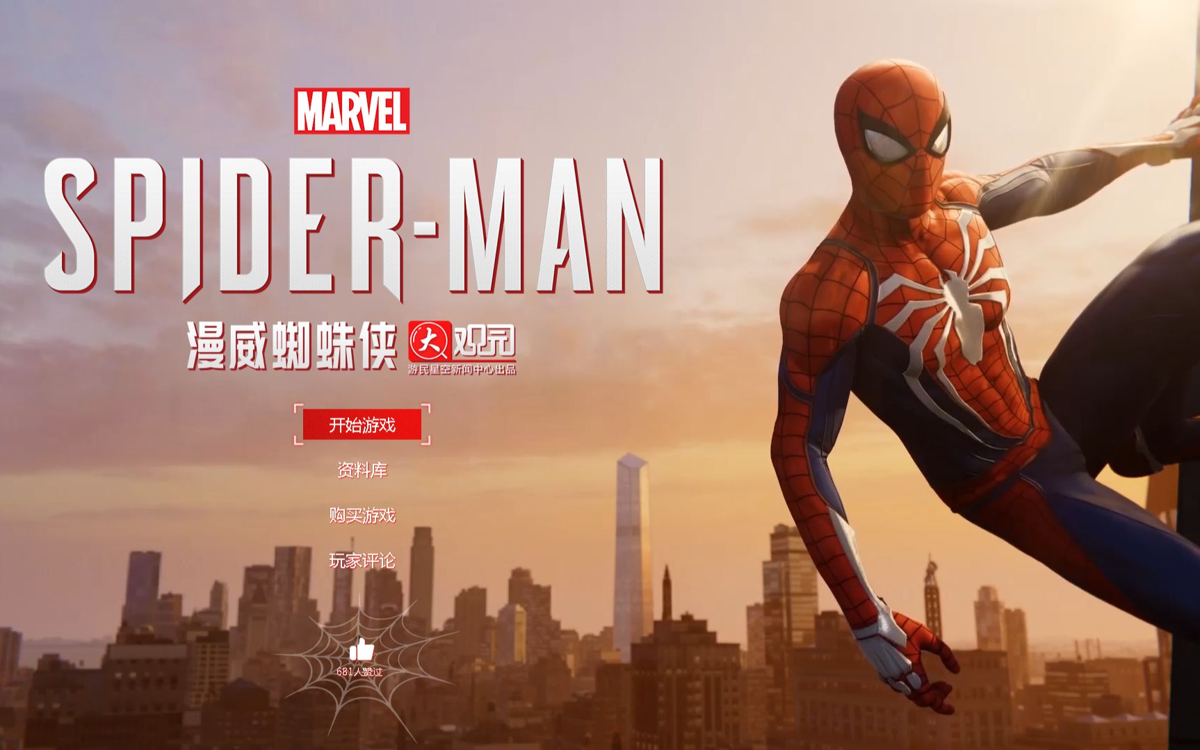 漫威蜘蛛侠(marvels spider-man)pc重制版