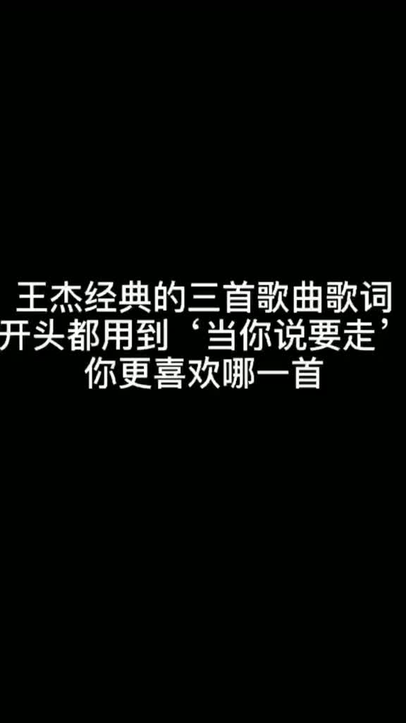 王杰经典在你背后当你说要走忘了你忘了我哔哩哔哩bilibili