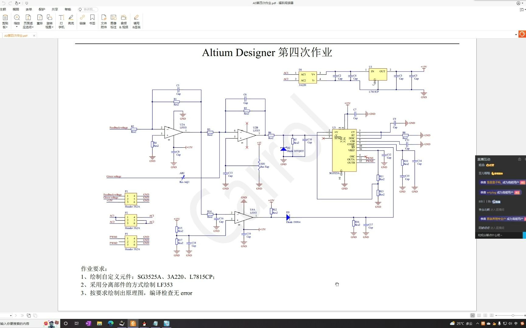 20220717电子工艺实习第四次作业哔哩哔哩bilibili