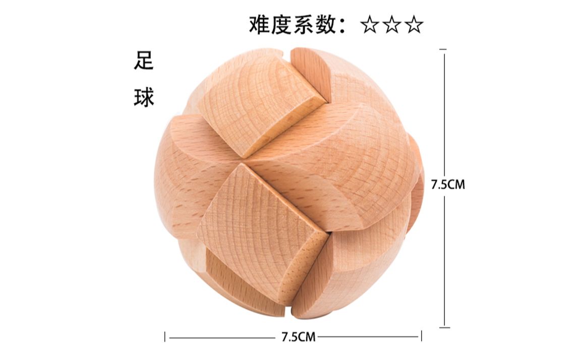 小印象【足球】鲁班锁孔明锁拆解安装视频教程-梦里回长安-梦里回长安