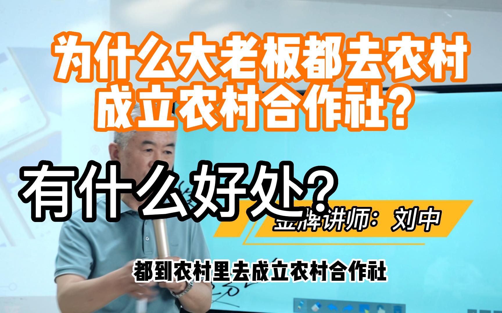 大老板为什么都去农村成立农村合作社?这其中有什么门道?——财税精讲哔哩哔哩bilibili