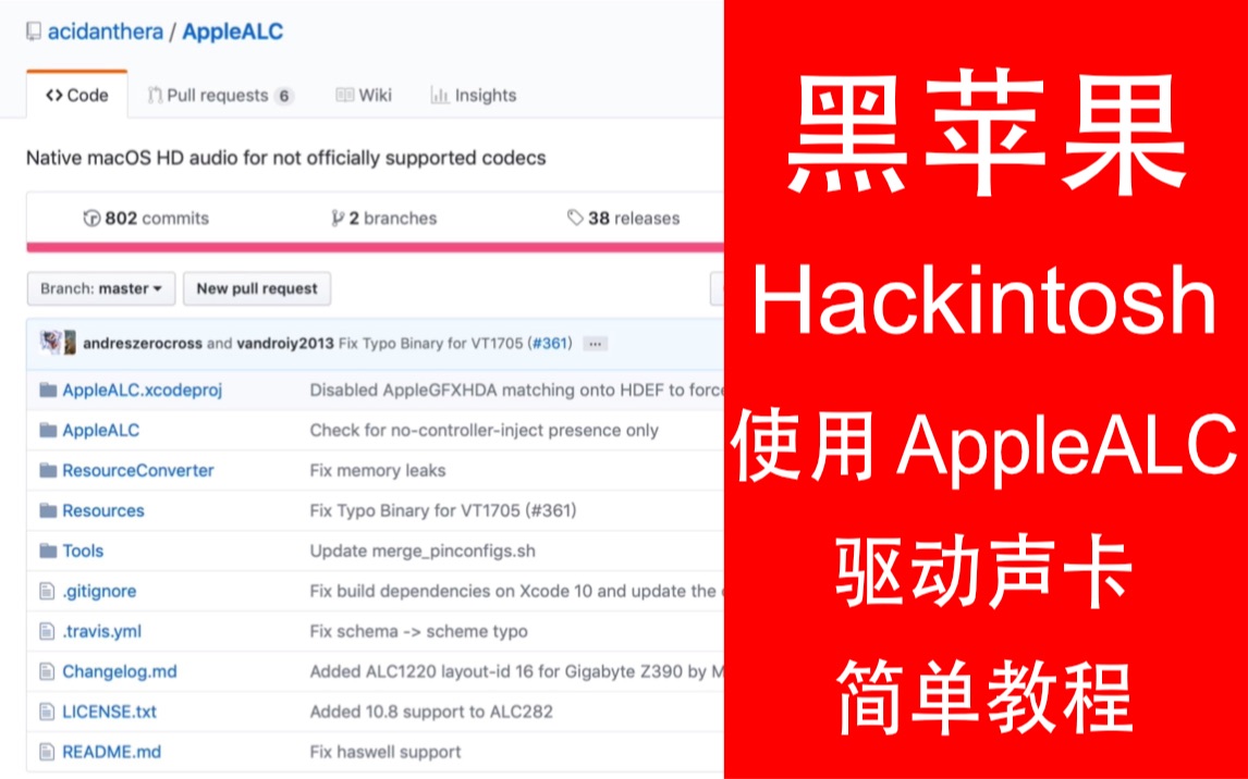 《黑苹果Hackintosh系列》使用 AppleALC 驱动声卡简单教程哔哩哔哩bilibili