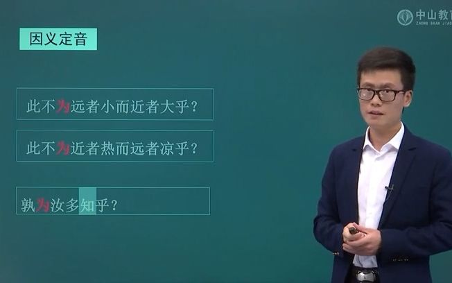 [图]4月30 六年级语文 14 文言文二则 （第二课时）