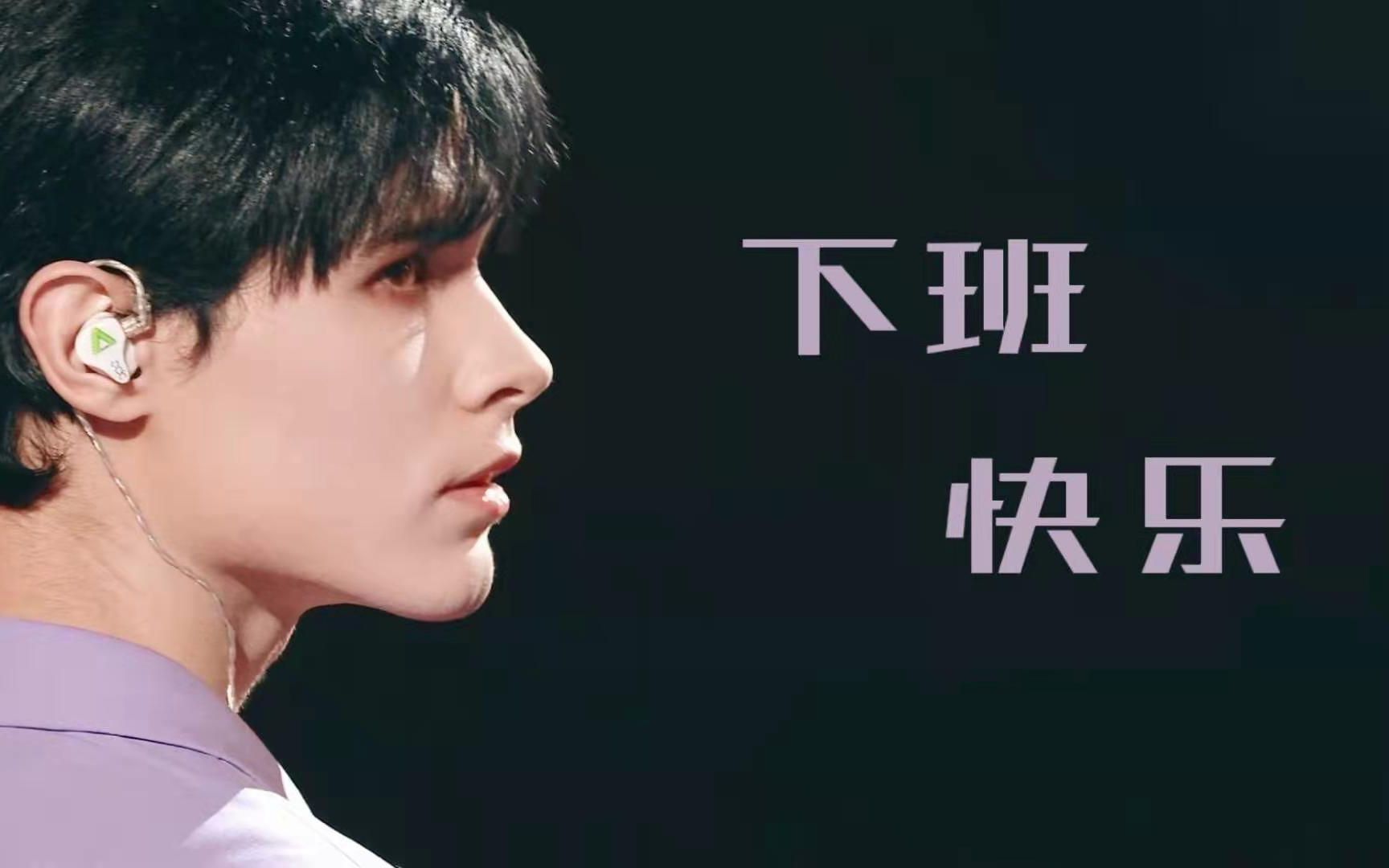 利路修下班快乐踩点混剪春日奇迹