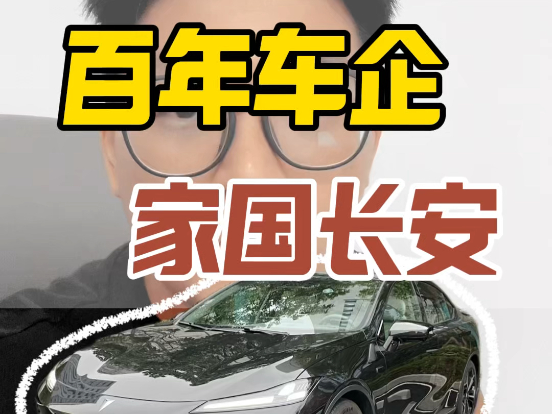 深蓝汽车背后的长安汽车实力怎么样?哔哩哔哩bilibili