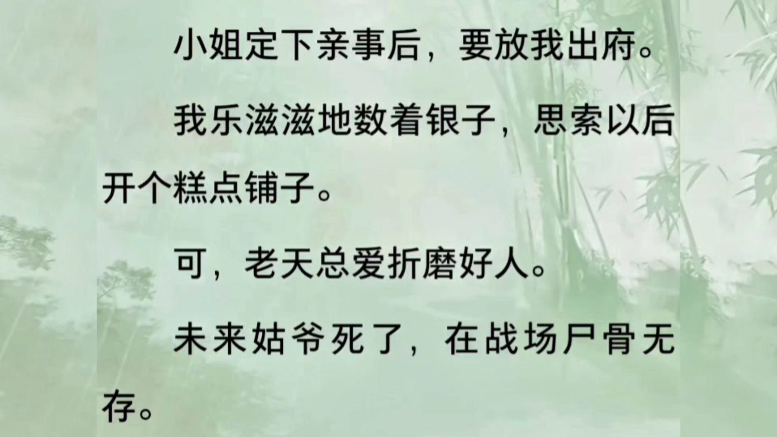 【全文完】不是妾室没有好下场，是没用的人就不配活着。成王败寇，向来如此。