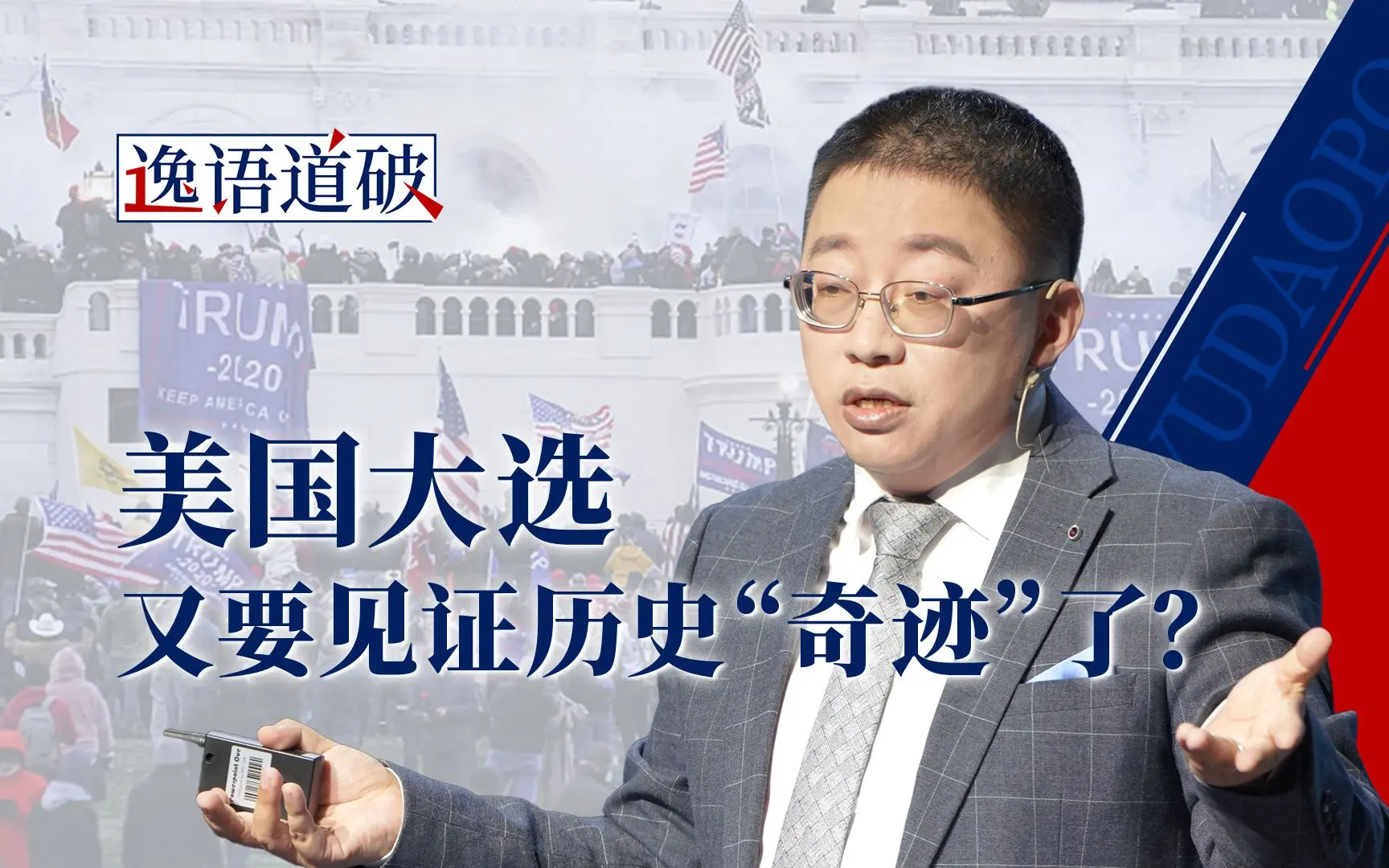 美国大选实时数据| bilibili话题