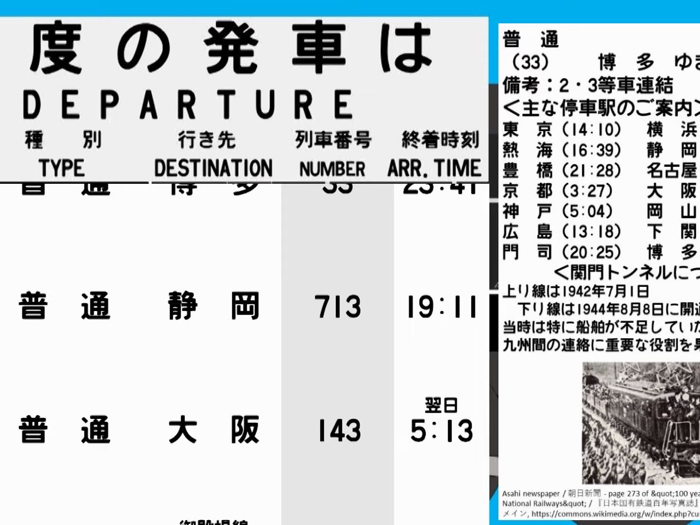 【日本铁道】1945年7月东京駅东海道本线上野駅东北本线信越本线哔哩哔哩bilibili