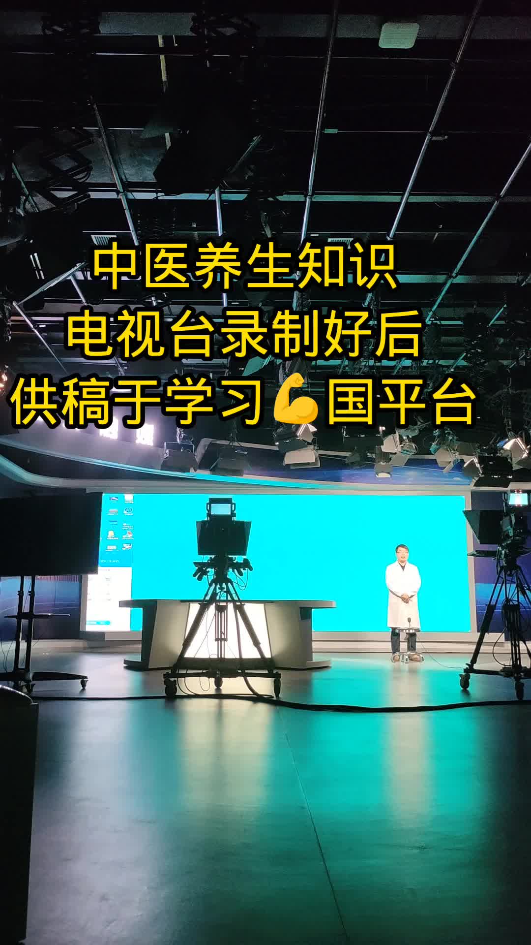 中医养生知识电视台录好后发布在哪个平台?哔哩哔哩bilibili