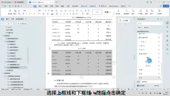 wps如何制作三线表？一招教会你。