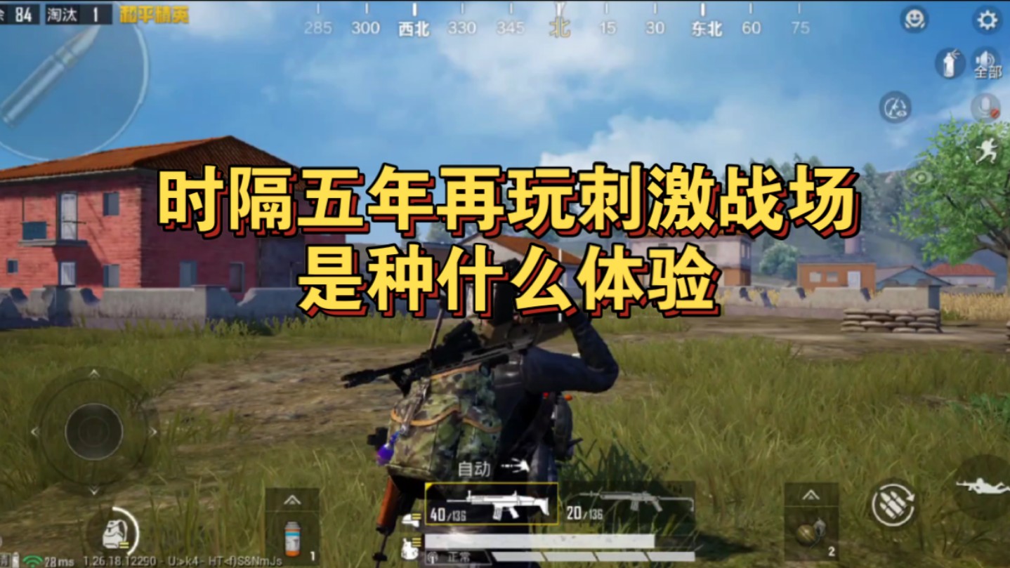 时隔五年再玩刺激战场,熟悉的感觉回来了!