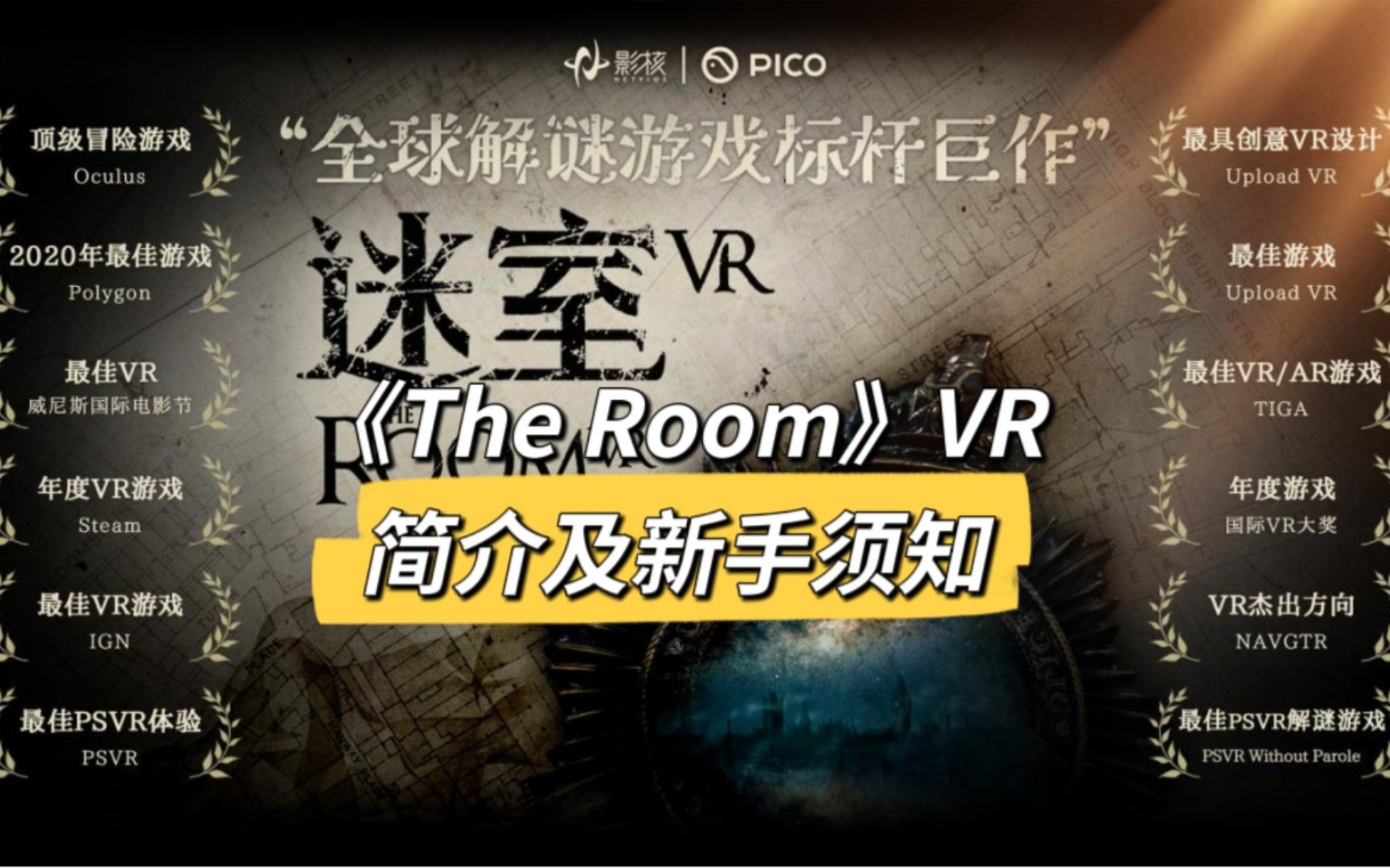 《The Room》VR简介及新手须知单机游戏热门视频