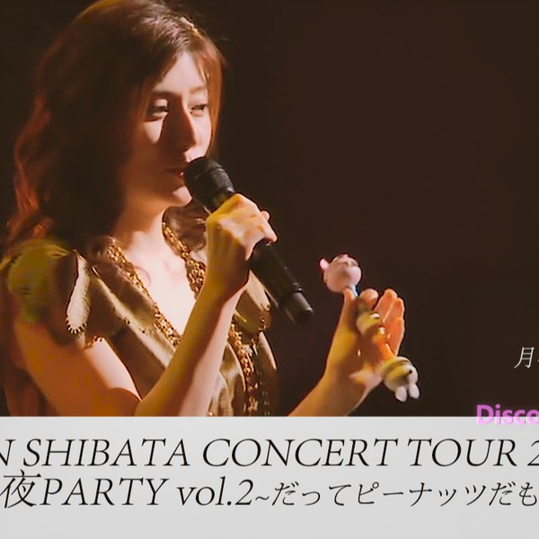 JUN SHIBATA CONCERT TOUR 2010 月夜PARTY vo-